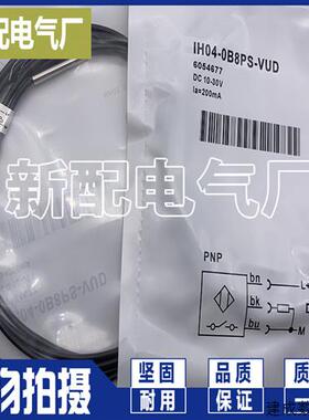 议价IHM04-0B8PSVU2S IHM04-0B8NSVU2S IHM04-1B5PSVU2S/2B5NSVU2