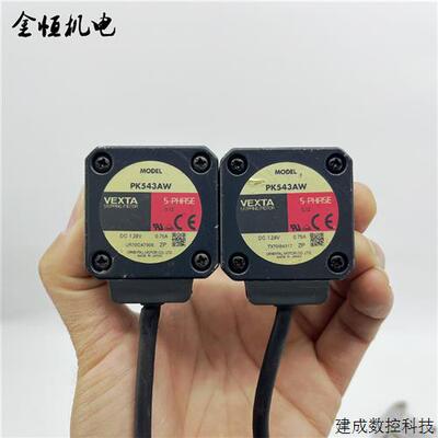 议价原装日本VEXTA东方步进电机PK543AW五相步进DC1.28V0.75A42型
