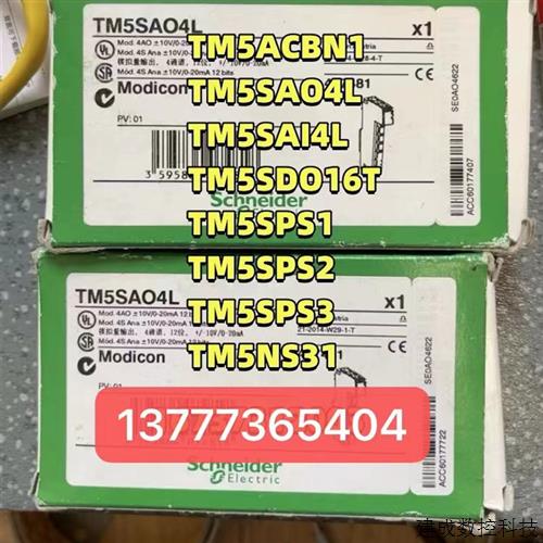 议价施耐得TM5ACBN1/TM5SAO4L/TM5SAI4L/5SDO16T/TM5NS31/TM5SPS3