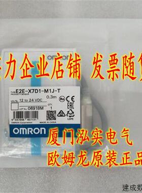 议价E2E-X7D1-M1J-T 0.3M 欧姆龙 OMRON 接近开关 全新原装正品