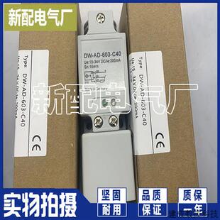 C40 613 603 质量 议价现货传感器DW 601