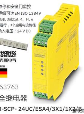 议价2963763 PSR-SCP-24UC/ESA4/3X1/1X2/B 菲尼克斯 安全继电器