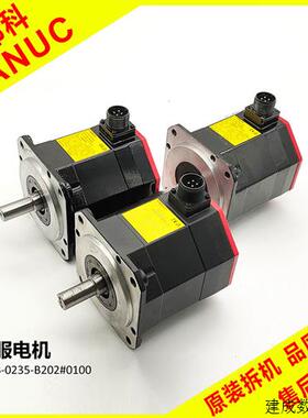 议价A06B-0235-B202#0100发那科数控伺服马达马达 原装拆机 质量