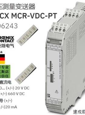 议价2906243 MACX MCR-VDC-PT菲尼克斯Phoenix电压测量变送器原装