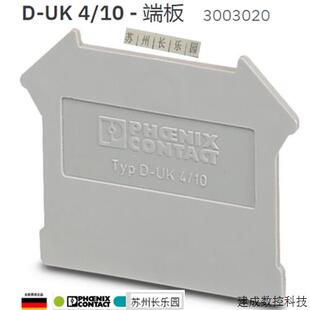 10N通用全新原装 议价3003020 UK3N 10菲尼克斯Phoenix端板 UK4
