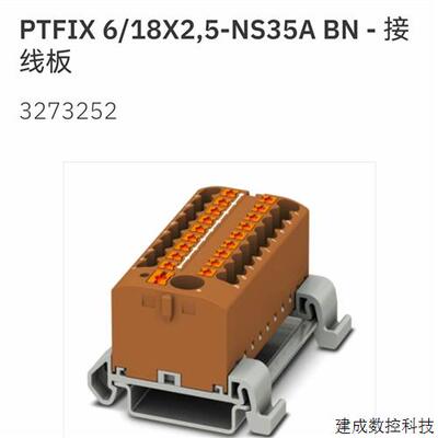 议价德国菲尼克斯分线器一进多出PTFIX6/18X25-NS35A BN-3273252