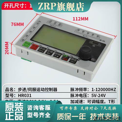 议价HR031定位正反转调速中文显示步进伺服马达驱动可程式设计脉