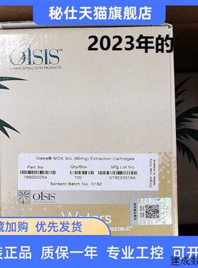 议价MCX强阳离子萃取柱色谱柱60mg-3CC  WATERS沃特世186000254