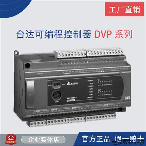 议价台达ES2系列PLC/DVP16/24/32/40/58/60ES200R/DVP40ES200T/21