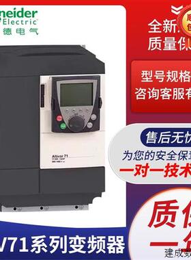 议价施耐德变频器ATV71HU15N4/HU22N4/HU30N4/HU40N4/HU55N4/HU75