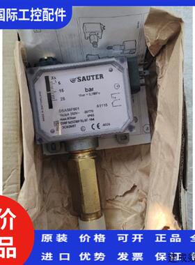 议价DSA58F0001压力控制器 SAUTER压力开关DSA46F001
