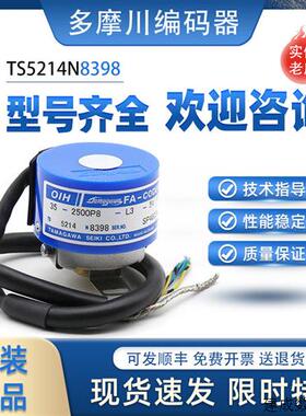 议价多摩川旋转编码器TS5214N8398伺服电机编码器OIH35-2500P8-L3