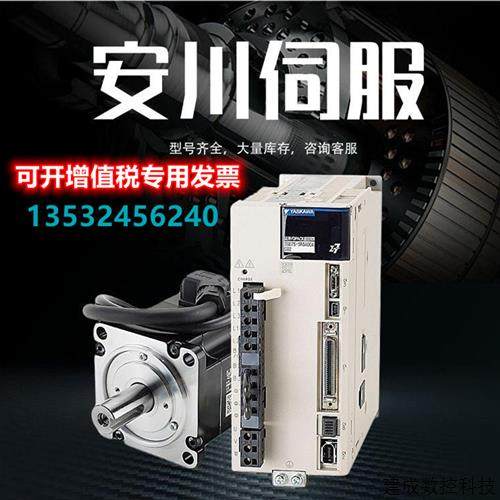议价安川SGDV-R70/R90/2R8/5R5/7R6/120/180/200/A00A/A10AA01A00