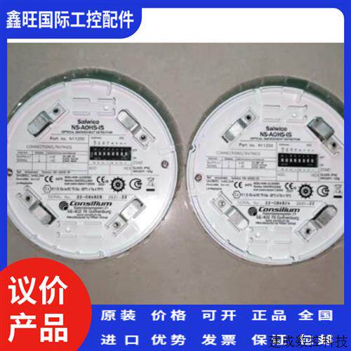 议价NS-AOHS-IS康士廉Consilium N11250船用Smoke/Heat复合型探头