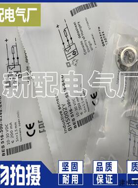 议价实拍现货 电感式接近开关 BHS002Y BES 516-300-S249-S4-D 传