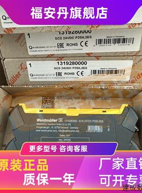 议价原装正品魏德米勒安全继电器 1319280000 SCS 24VDC P2SIL3ES