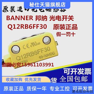 议价原装正品邦纳光电开关Q12AB6R+Q126E Q12RB6FF30 Q12RB6FF50