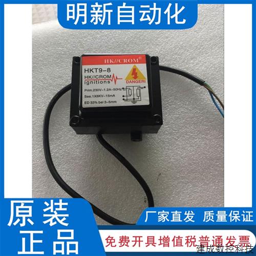 议价烧嘴点火 HKT9-8 燃烧机点火变压器8KV,HKT9-8S,YR8-15高压包