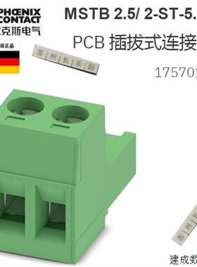 议价1757019 MSTB 2.5/2-ST-5.08等多位菲尼克斯连接器PCB connec