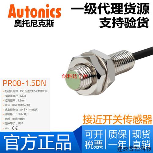 议价Autonics奥托尼克斯PR08-1.5DN/1.5DN2/1.5DP/1.5DP2 M8 接近