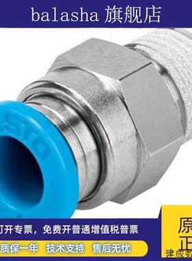 议价FESTO 快插接头QS-1/8-10 190643 正品现货