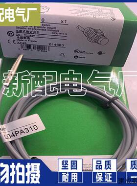 议价接近开关XS1L04PB310L2 XS1L04PB310 质量保证 高质量