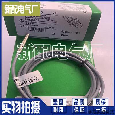 议价接近开关XS1L04PB310L2 XS1L04PB310 质量保证 高质量