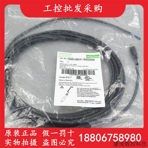 议价7000-08041-6300500德国MURR穆尔全新原装M8五米直插连接电缆
