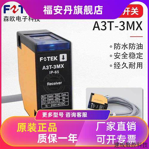 议价阳明款光电开关A3R-2MX A3R-3MX A3R-30X A3G-2MR 4MX A3T-10