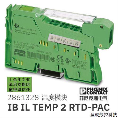 议价2861328 温度模块 IB IL TEMP 2 RTD-PAC 菲尼克斯全新原装现