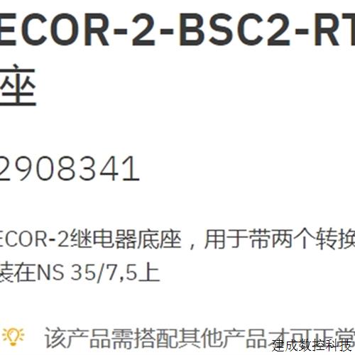 议价2908341 ECOR-2-BSC2-RT/2X21菲尼克斯继电器底座原装1个价