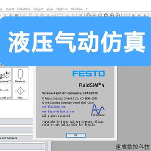 议价费斯托FluidSIM液压与气压传动彷真工具