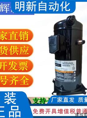 议价全新ZX21KC-TFD-524 ZX15KCE-TFD-524 ZX15KCE-TFD-558谷轮压