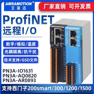 议价艾莫迅profinet远程IO模块pn总线通讯模拟量数字量PN3A替代ET