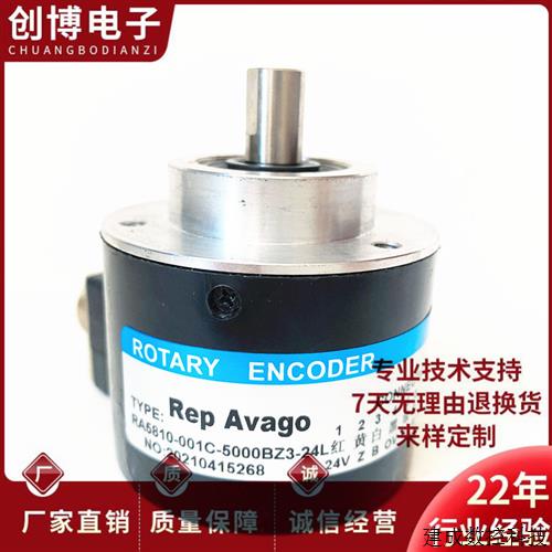 议价瑞普安华高RA5810-001C-5000BZ3-24L光电旋转编码器脉冲5000p