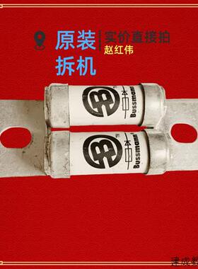 议价BUSSMANN保险丝BS88快速熔断器75FEE/140/160/110EET  690V