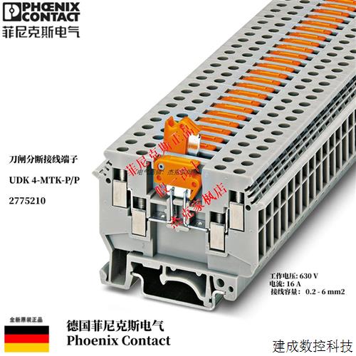 议价2775210刀闸分断端子排UDK4-MTK-P/P原装正品现货