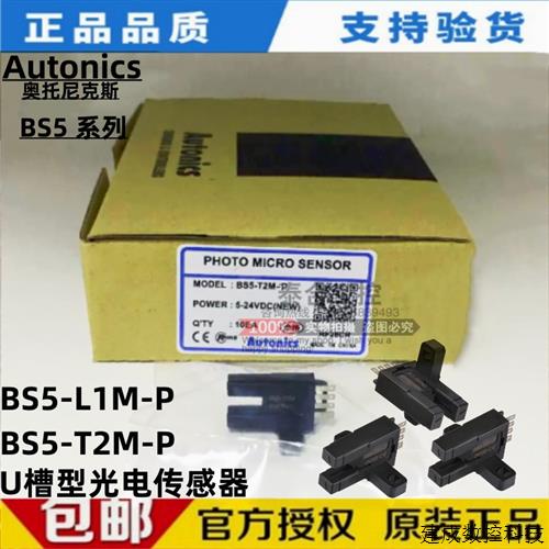 议价全新原装Autonics奥托尼克斯 BS5-L1M-P BS5-T2M-P U型光电传