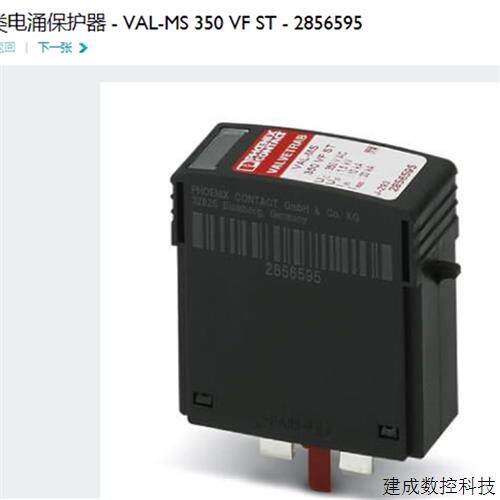 议价2856595 VAL-MS 350 VF ST菲尼克斯2类电涌保护器Phoenix原装