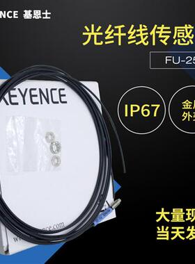 议价FU-25 KEYENCE基恩士M6金属自反式光纤感测器漫反射同轴光纤F