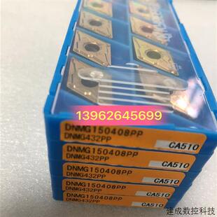议价全新原装正品京瓷数控刀片 DNMG150408PP   CA510 现货实图议