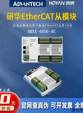 议价AMAX-4856-AE研华全新32通道隔离数字输入输出EtherCAT远程IO