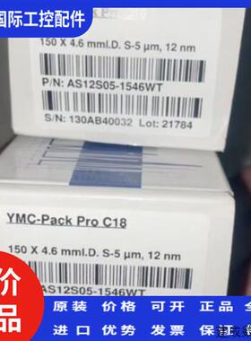 议价YMC色谱柱AS12S05-1546WT