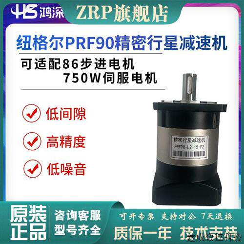 议价PRF90-L2-15-P2纽格尔精密行星减速机L2级可适配86步进 750W