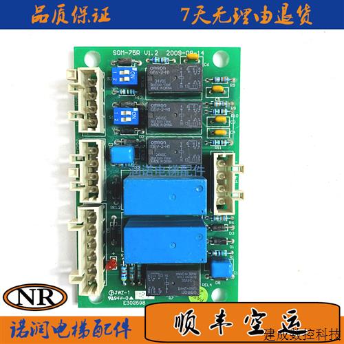 议价原装电梯配件西子奥的斯SOM-75R V1.2 群控板现货质量保证现