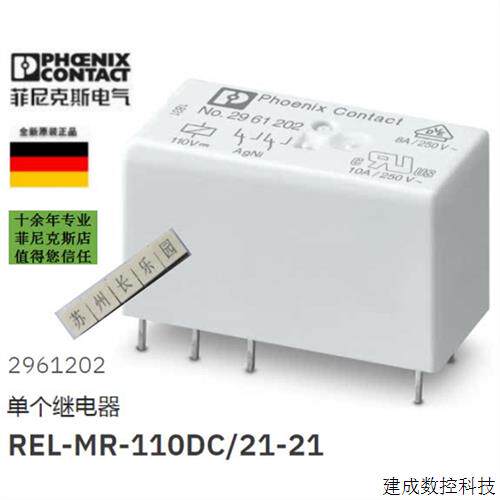 议价2961202 REL-MR-110DC/21-21菲尼克斯Phoenix继电器 原装现货
