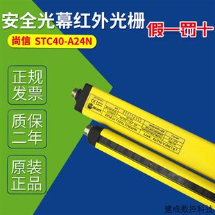 A24N 议价A32N STC40 A08N 安全光幕红外光栅STC40对射保护 A12N