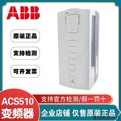 议价原装ABB变频器ACS510-01-012A-4 03A3 04A1 05A6 09A4 07A2 0