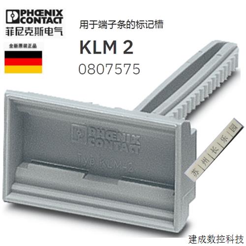 议价0807575 KLM 2菲尼克斯用于端子条的标记槽Phoenix原装现货