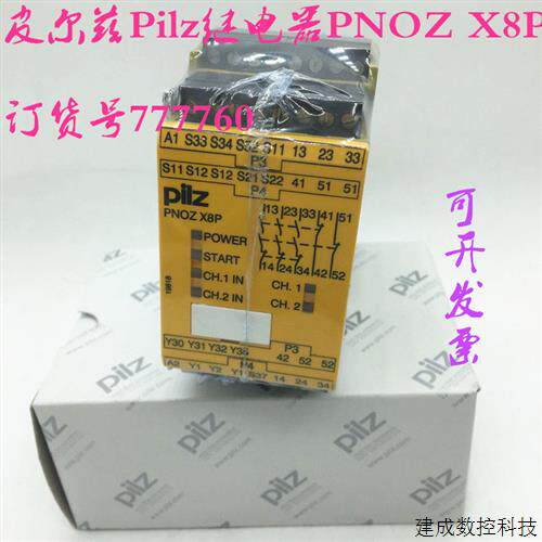 议价皮尔兹Pilz继电器PNOZ X8P 24VDC 3n/o 2n/c 2so订货号777760